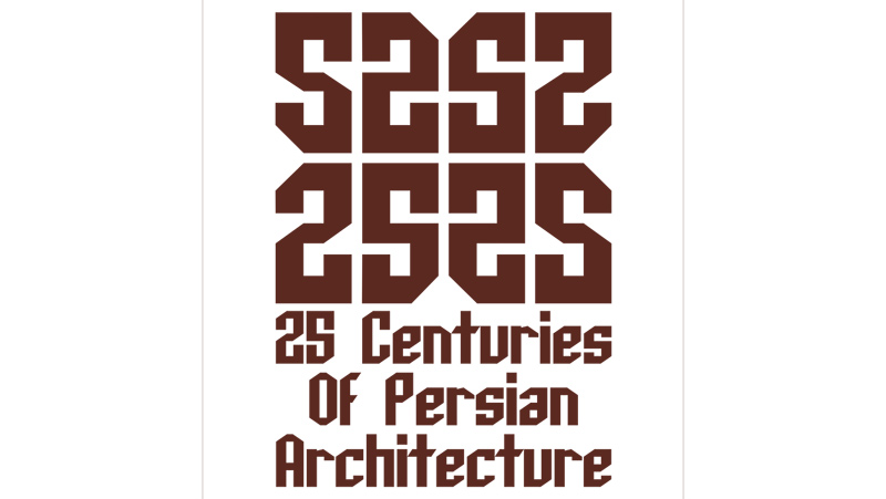 نمایشگاه «25 قرن معماری ایران در آثار آبرنگ» برگزیدگانش را شناخت/گزارش تصویری
